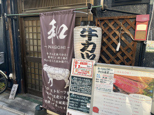 千石の居酒屋「和」が12周年　子ども食堂と地域コラボで貢献